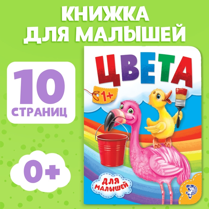 Книга картонная «Цвета», 10 стр. Книга картонная «Цвета», 10 стр.
