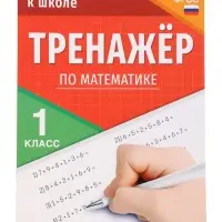 Набор &laquo;Всё для первоклассника&raquo;, 8 книг + канцелярия