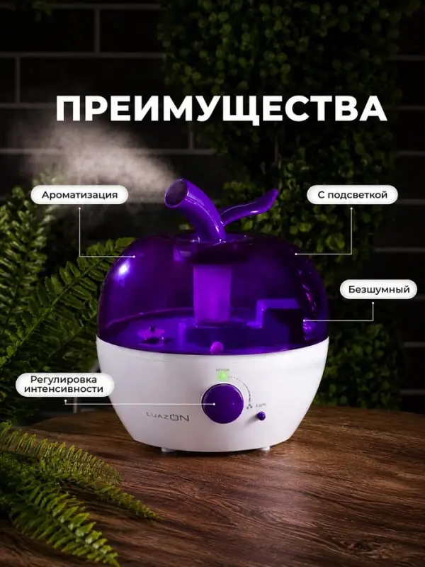Увлажнитель воздуха Luazon LHU-02, ультразвуковой, 2.4 л, бело-фиолетовый