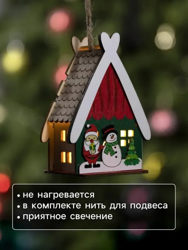 Ёлочная игрушка &laquo;Домик со снеговиком&raquo;, 7.7&times;11&times;6 см, 1 LED, от батареек, свечение тёплое белое