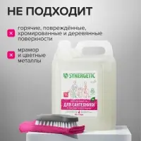 Чистящее средство Synergetic, гель, для сантехники, без хлора, 5 л