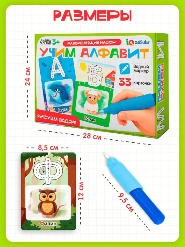 Развивающий набор &laquo;Учим алфавит&raquo;, 3+
