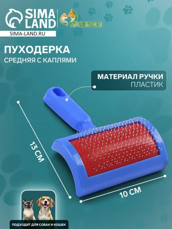 Пуходёрка средняя, 10&times;13 см, полукруглая, с каплями, пластик, синяя