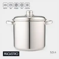 Кастрюля Magistro Grande, 5.5 л, d=21.5 см, с крышкой, капсульное дно, индукция, нержавеющая сталь, хромированная