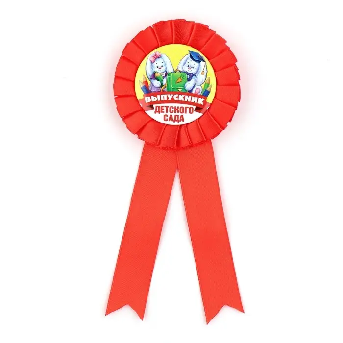Значок - орден на выпускной &laquo;Выпускник детского сада&raquo;, d=6.7 см