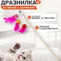 Дразнилка - удочка &laquo;Салют из перьев с шариками&raquo;, на деревянной палочке, цвет МИКС