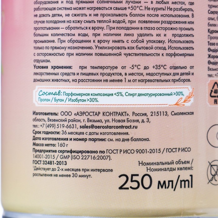 Освежитель воздуха «Provence» ягодное наслаждение, 250 мл, сменный баллон