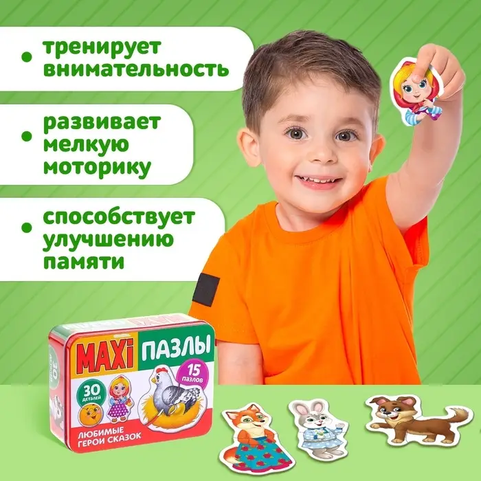 Макси - пазлы в металлической коробке &laquo;Любимые герои сказок&raquo;, 30 деталей