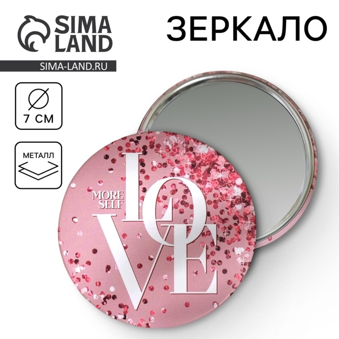 Зеркало карманное Love, d=7 см Зеркало карманное Love, d=7 см