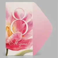 Конверт для денег &laquo;8 марта&raquo;, розовый, 16.5&times;8 см