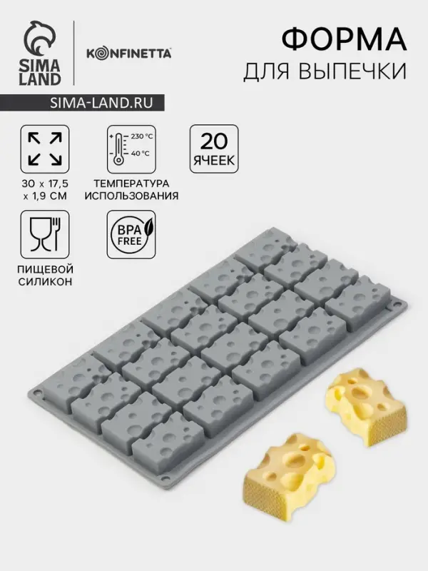Форма для выпечки и муссовых десертов KONFINETTA &laquo;Сыр&raquo;, силикон, 20 ячеек (5&times;3 см), 30&times;17.5&times;1.9 см, серая