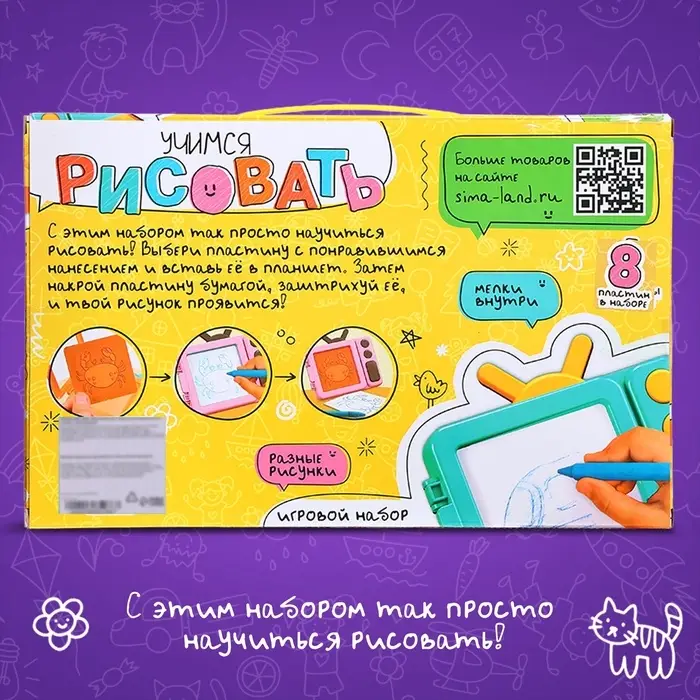 Детский планшет для рисования &laquo;Учимся рисовать&raquo;, с набором: рельефные шаблоны, мелки