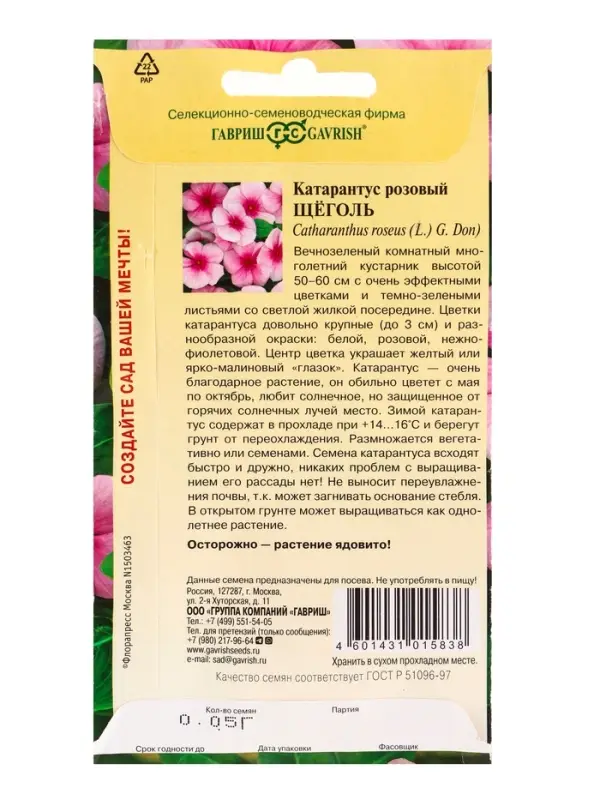 Набор семян комнатных Барвинок &laquo;Щеголь&raquo;, 5 шт., &laquo;Мой выбор&raquo;