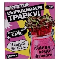 Набор для опытов &laquo;Выращиваем травку&raquo;, своими руками, розовый