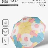 Зонт - трость полуавтоматический &laquo;Радужный круг&raquo;, 8 спиц, R=46/54 см, d=92 см, рисунок МИКС