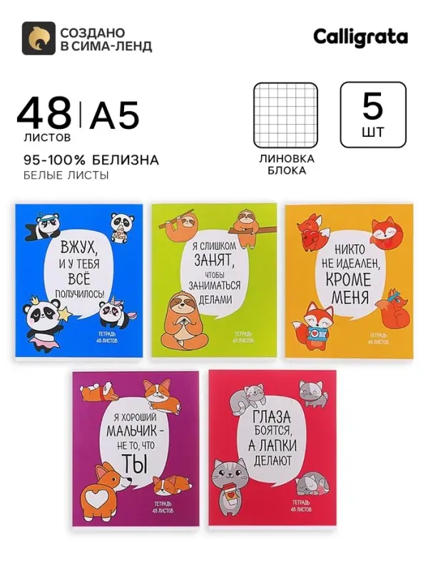 Тетради 5 штук, 48 листов в клетку &laquo;Лапки&raquo;, обложка мелованный картон, блок офсет