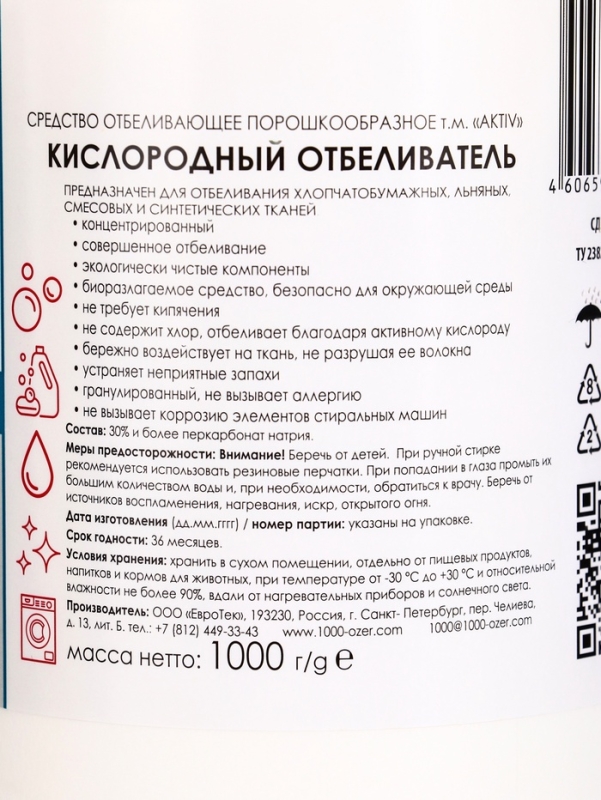 ТЫСЯЧА ОЗЁР отбеливатель кислородный  ТЫСЯЧА ОЗЁР отбеливатель кислородный "100% перкарбонат", 1000 г