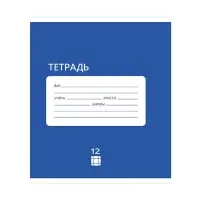 Тетрадь 12 листов в клетку Calligrata &laquo;Однотонная Классика Intensive&raquo;, обложка мелованная бумага, ВД-лак, блок офсет, белизна 95%, МИКС