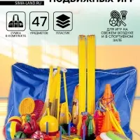 Набор для подвижных игр в сумке, 47 предметов