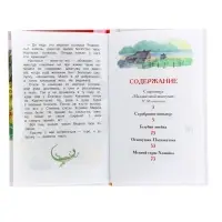 Книга детская &laquo;Уральские сказы&raquo;, Бажов П.П.