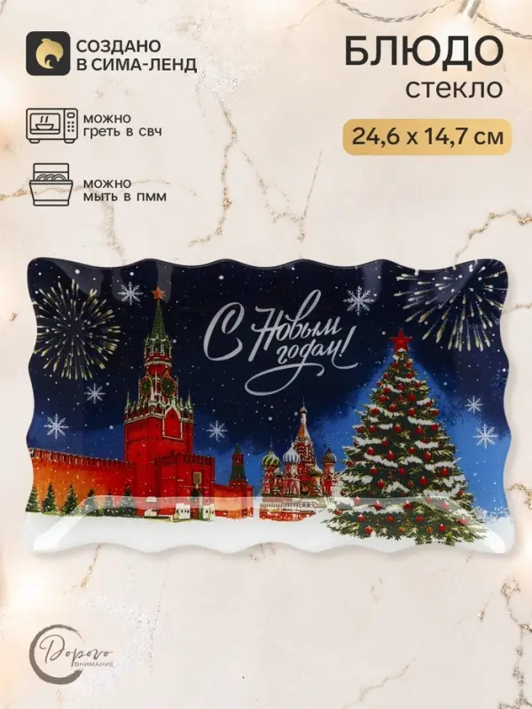 Блюдо прямоугольное &laquo;Спасская башня&raquo;, 24.6&times;14.7 см