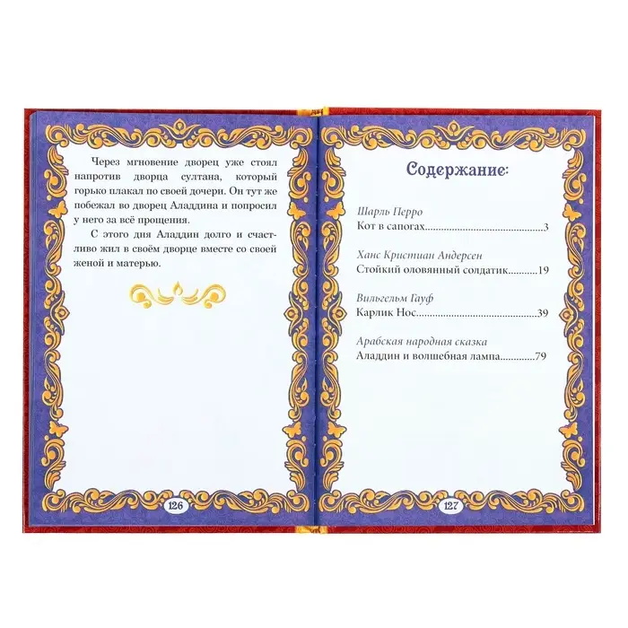 Книга детская в твёрдом переплёте &laquo;Волшебные сказки&raquo;, 128 стр.