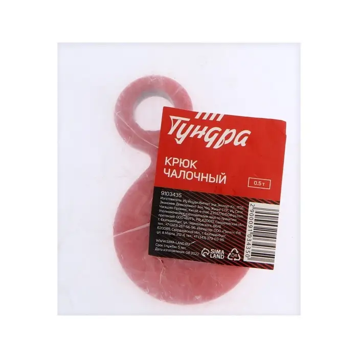 Крюк чалочный ТУНДРА, грузоподъемность 0.5 т.