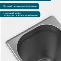 Гастроёмкость GN 1/4 Hanna Kn&ouml;vell, 200 мм, 265&times;162&times;200 мм, толщина 0.8 мм, нержавеющая сталь