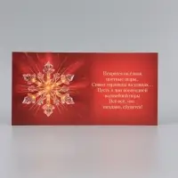 Открытка &laquo;С Новым Годом!&raquo;, снежинка, 15&times;15 см