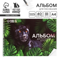 Альбом для рисования 40 листов А4 на пружине «Пантера» обложка 200 г/м², бумага 100 г/м².