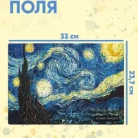 Пазл &laquo;Звёздная ночь&raquo;, 260 элементов