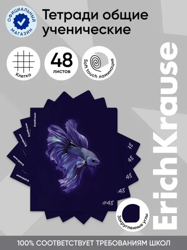 Тетрадь 48 листов в клетку ErichKrause Indigo, софт-тач, МИКС