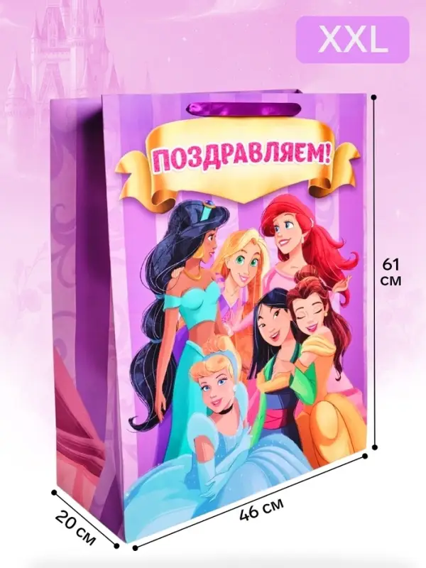 Пакет подарочный детский &laquo;Подруги&raquo;, XXL 46&times;61&times;20 см