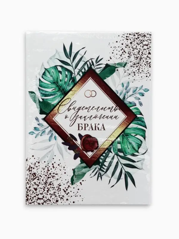 Папка для свидетельства о заключении брака, А4 &laquo;Тропики&raquo;