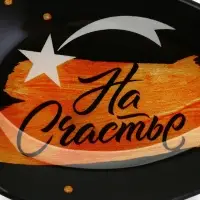 Подарочный набор новогодний &laquo;На Счастье&raquo;: подставка под ложку, лопатка