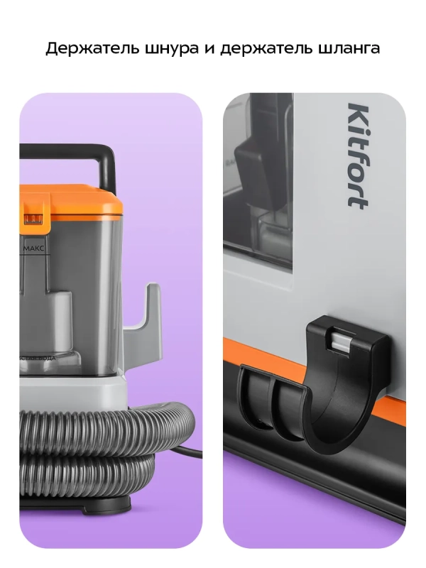 Моющий пылесос для дома КТ-5530 - 330 Вт