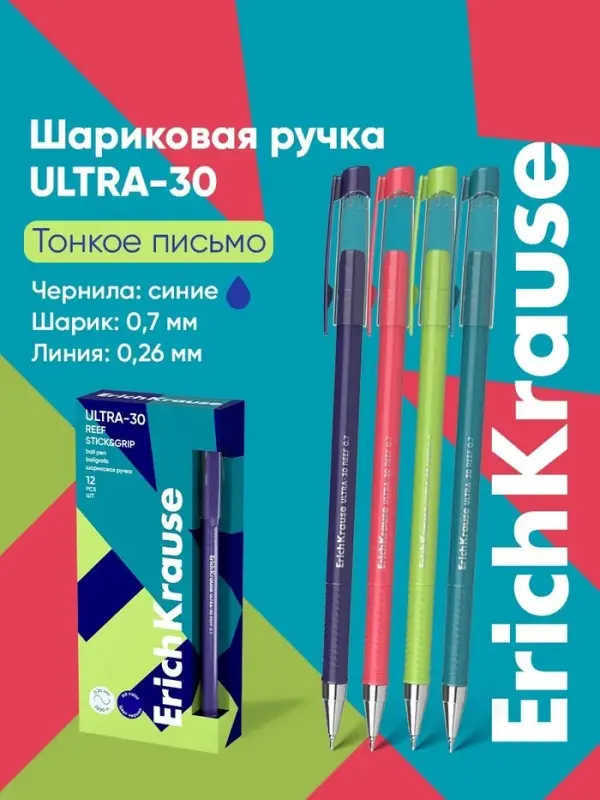 Ручка шариковая ErichKrause. ULTRA-30 Stick&Grip Reef, синий стержень, узел 0.7 мм, тонированный корпус, МИКС