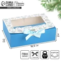 Коробка подарочная новогодняя складная &laquo;С Новым годом&raquo; 16.5&times;12&times;5 см
