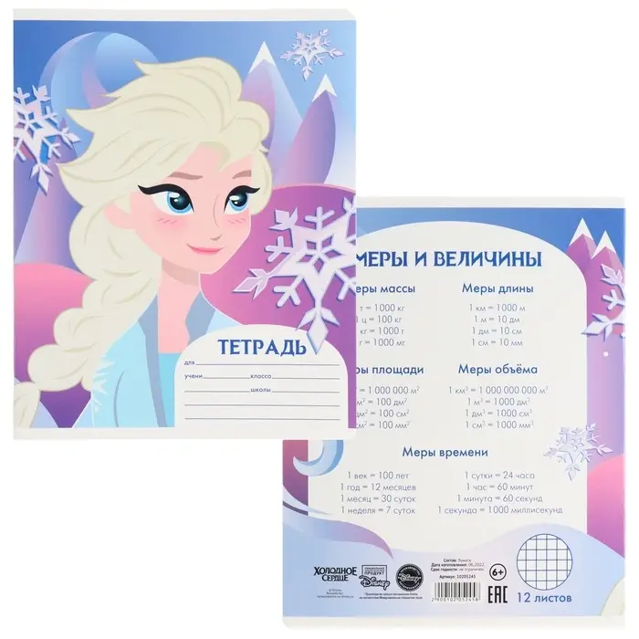 Тетрадь в клетку 12 листов, 5 видов МИКС, обложка мелованный картон, &laquo;Холодное сердце&raquo;