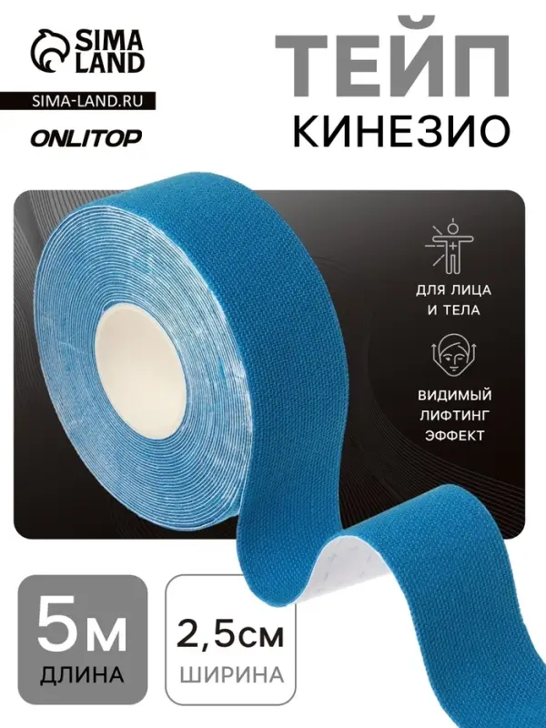 Кинезио-тейп, 2.5 см &times; 5 м, синий