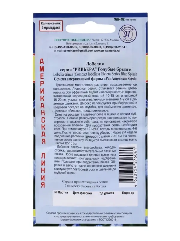Семена цветов Лобелия кустовая &laquo;Голубые брызги&raquo;, серия &laquo;Ривьера&raquo;, однолетник, мультидраже, 5 шт., &laquo;Престиж семена&raquo;
