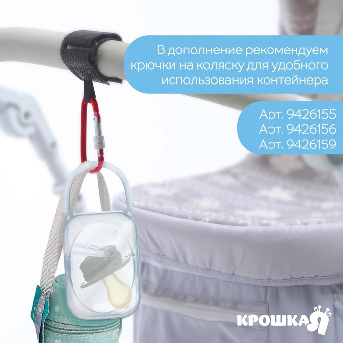 Контейнер для хранения и стерилизации детских сосок и пустышек «Любимый сыночек»