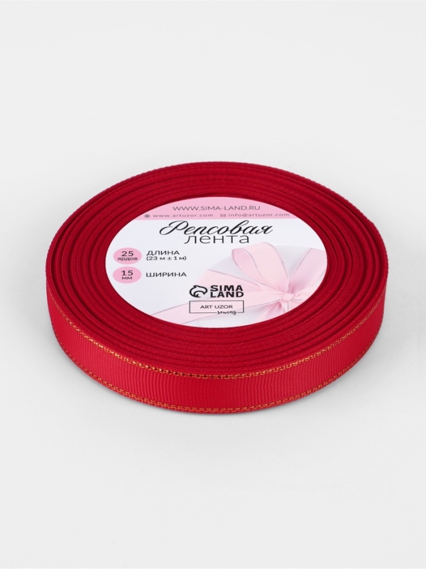 Лента репсовая 15мм*25±1ярд(23м±1м) золотые нити №026 красный АУ