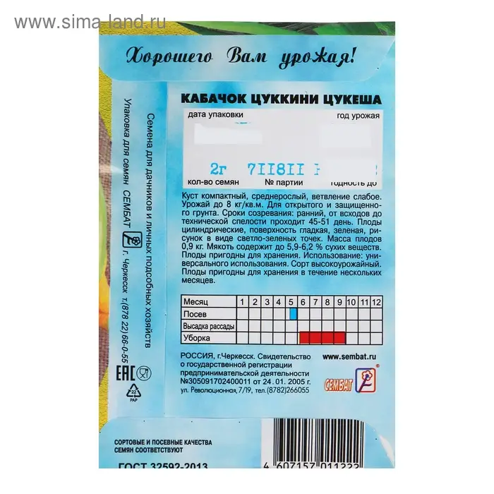 Семена Кабачок цуккини "Цукеша", 2 г