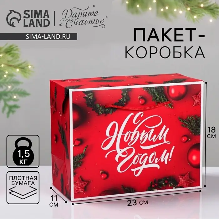 Пакет - коробка подарочный новогодний &laquo;Счастья в новом году!&raquo;, 23&times;18&times;11 см