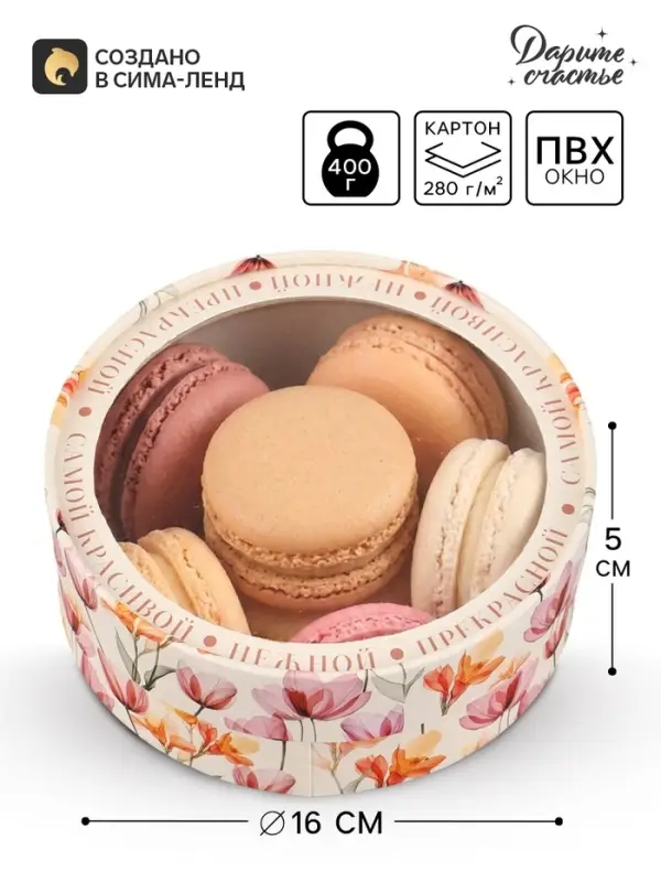 Коробка подарочная с окном &laquo;Ты прекрасна&raquo;, 16&times;16&times;5 см, круглая