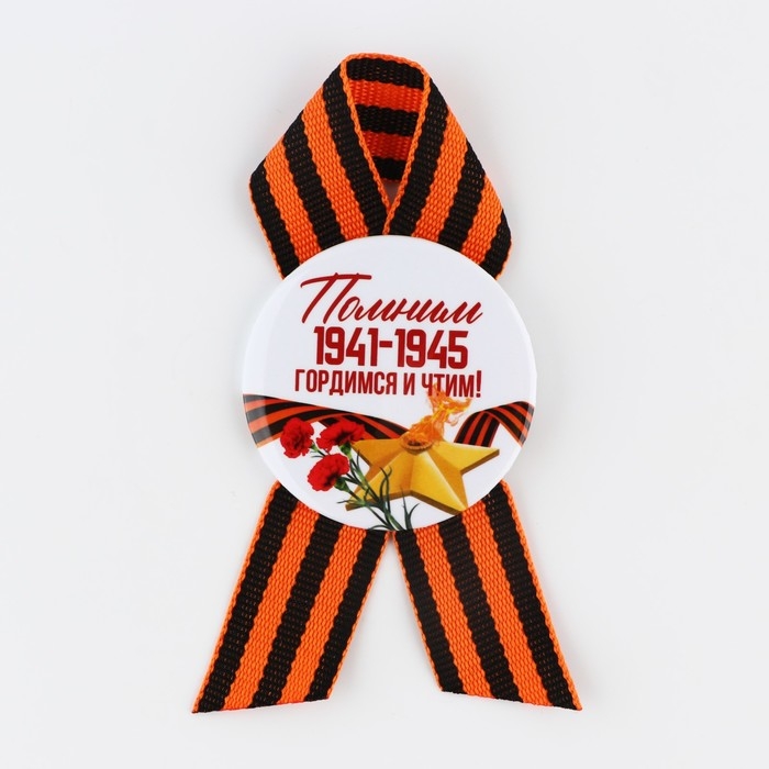 Значок закатной на 9 мая с георгиевской лентой «Вечный огонь», 56 мм Значок закатной на 9 мая с георгиевской лентой «Вечный огонь», 56 мм