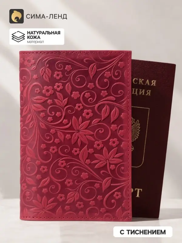 Обложка для паспорта &laquo;Орнамент&raquo;, с тиснением, красная