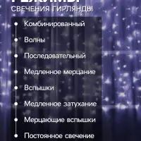 Гирлянда &laquo;Занавес&raquo; 2&times;1.5 м, IP20, прозрачная нить, 360 LED, свечение белое, 8 режимов, 220 В