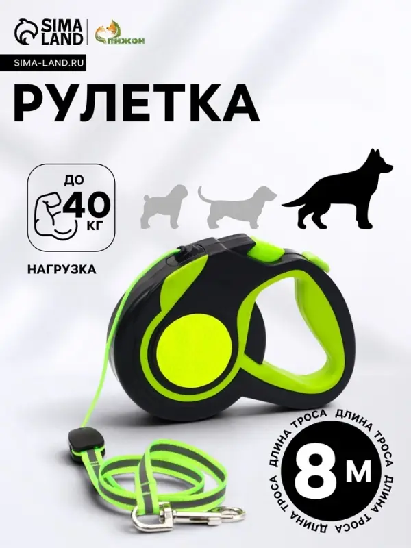 Рулетка &laquo;Пижон&raquo;, 8 м, до 40 кг, трос, светоотражающая, прорезиненная ручка, зелёная